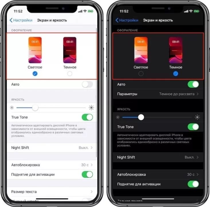 Как сменить тему. IOS светлая и темная тема. Темная и светлая тема на айфоне. Темная тема iphone. Светлая и темная тема приложение.