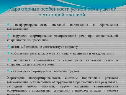 Логопедическая характеристика ребенка с алалией