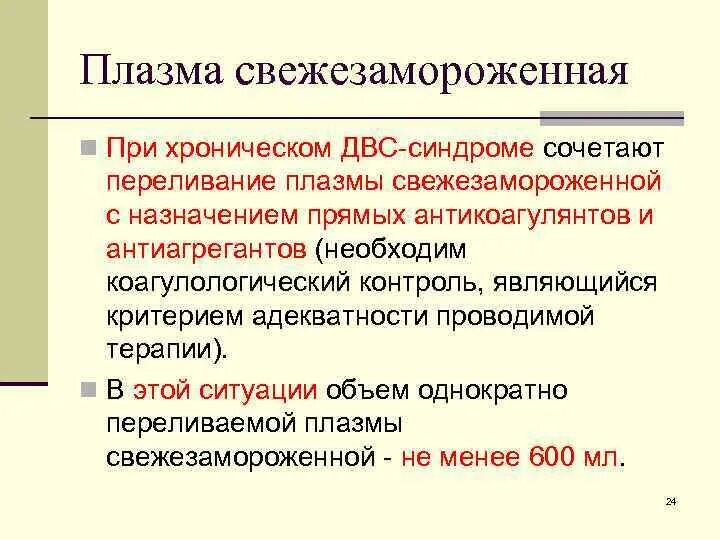 Зачем переливают плазму. Зачем переливают плазму. Переливание плазмы алгоритм свежезамороженной. Переливание свежезамороженной плазмы. Зачем переливают плазму.