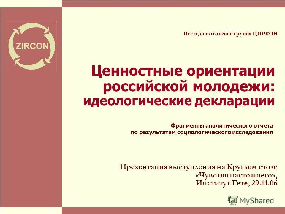 Идеологические ориентации. Плюралистическая элита характеризуется. Идеологическая ориентация. Политические традиции примеры. Общественное состояние.