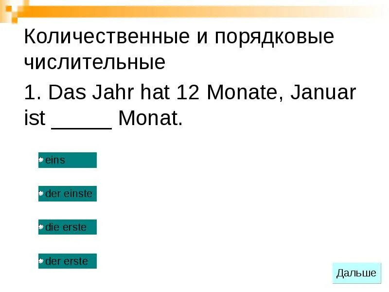 Порядковые числительные контрольная. Числительные в немецком языке. числительные в немецком языке упражнения. порядковые числительные в немецком. порядковые числительные в немецком упражнения.