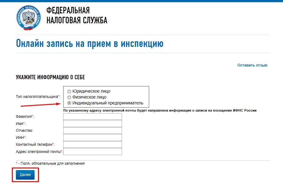 Сайт налогоплательщика по инн. Запись на прием в налоговую инспекцию. ФНС налог на недвижимость физических лиц. Записаться в налоговую инспекцию.