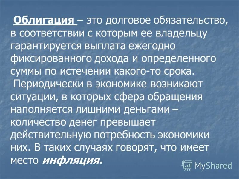 Ценные бумаги это кратко. Облигация. Облигация это в экономике. Облигация это простыми словами в экономике. Облигация это кратко.