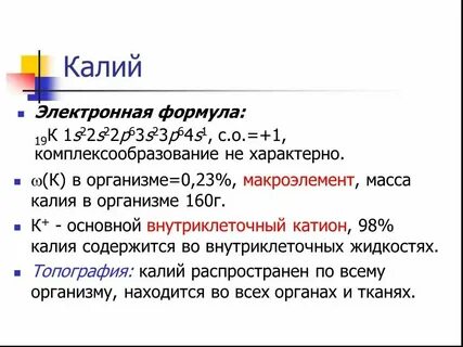 Внешний уровень атома калия