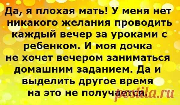 Стих про плохую маму. Стихотворение про плохую мать. Я плохая мать. Возможно я плохая мать статусы. Слова плохой матери