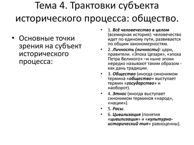 Субъекты исторического процесса. Субъекты исторического процесса философия. Назовите субъекты исторического процесса. Кто является субъектом исторического процесса.