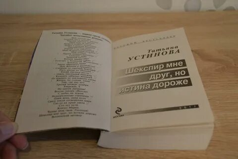 Аудиокнига устиновой шекспир мне