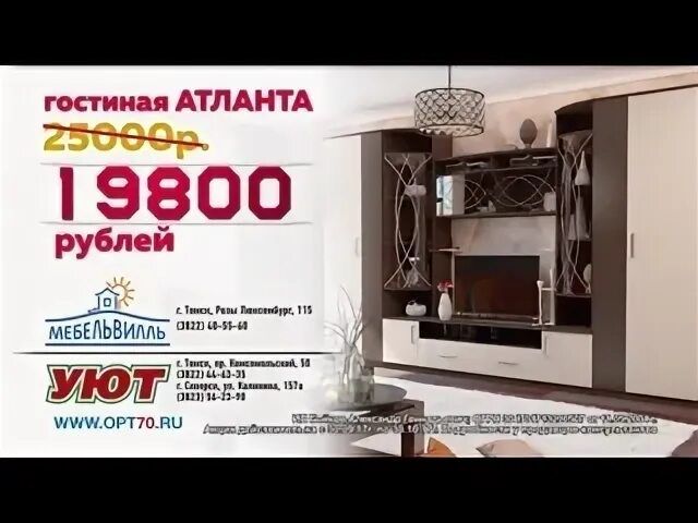 Томск меридиан диван. Томск комсомольский проспект 50 уют. Мягкая мебель. Уютный магазин. Магазин уют томск каталог мебели.