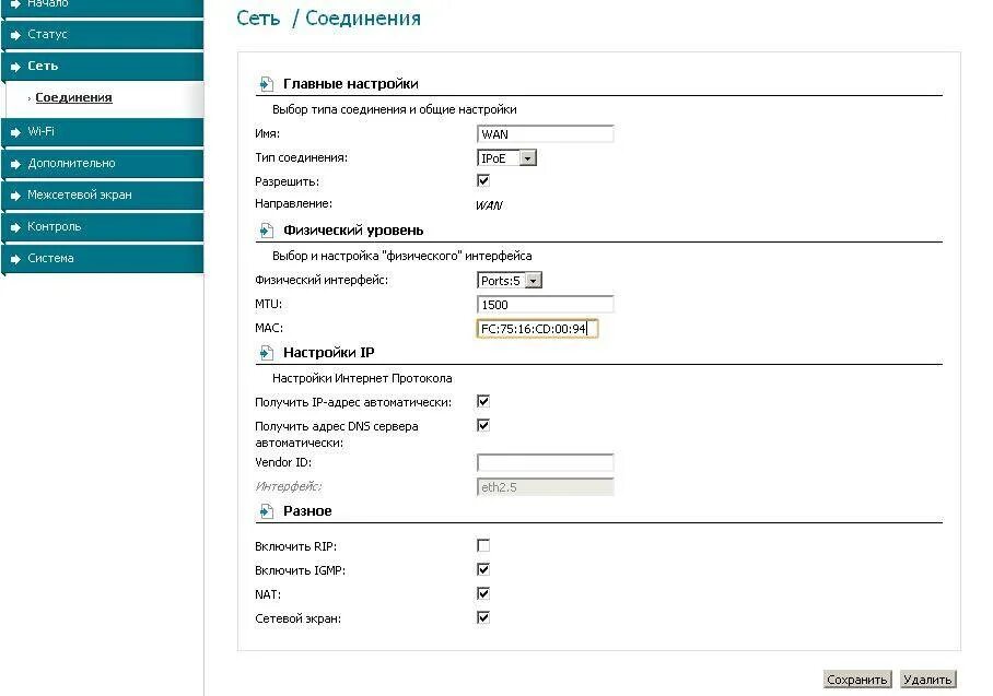 Настройка маршрутизатора d link. Настройка ipoe. настройки подключения на роутере ipoe. ipoe соединение что это. домашняя сеть d link.