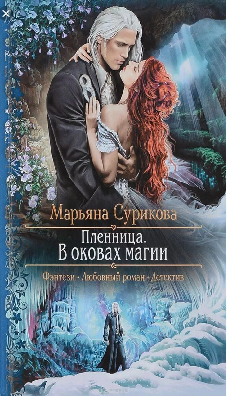 Книга фэнтези жизнь