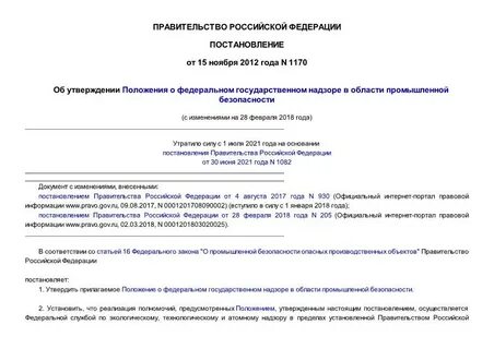 Постановление 565 с изменениями на 2024 год