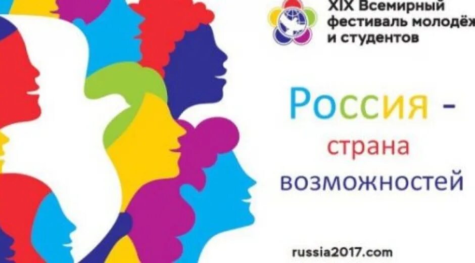 Лозунг всемирного фестиваля молодежи. Молодежь лозунги фестиваль. Россия Страна возможностей плакат. Лозунги для молодежи. Лозунги Российской молодежи.