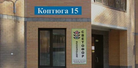 Академгородок коптюга