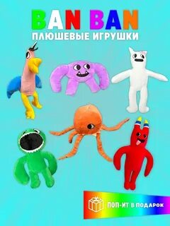 Банбан игрушка