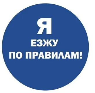 Я не езжу в школу