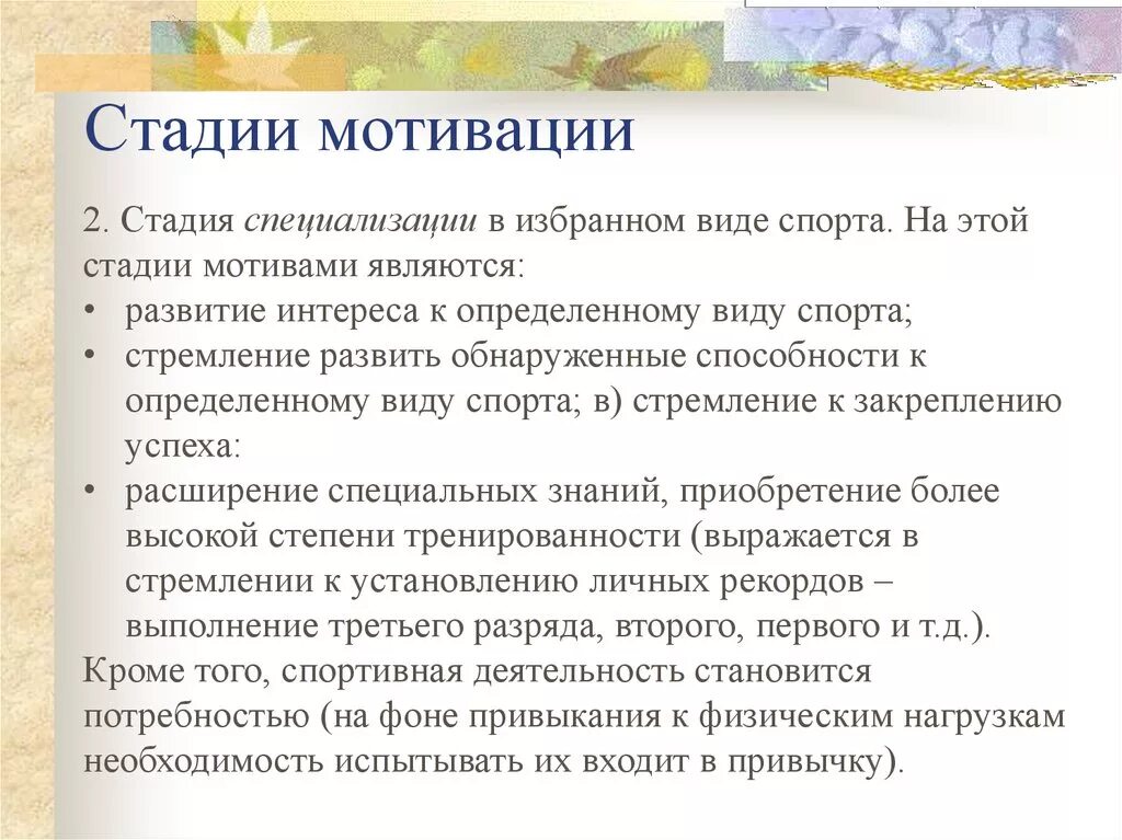 4 этапа мотивации. Стадии мотивации спортивной деятельности. Психология личности спортсмена презентация. 4 Стадии мотивации. Мотивы стадии специализации характеризуются:.