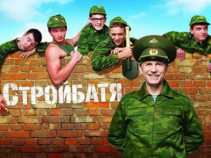 День стройбата