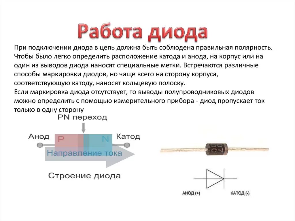 Маркировка диодов анод катод. Маркировка светодиодов анод катод. Диод анод катод на схеме. Диод обозначение на схеме анод катод. Марка диода