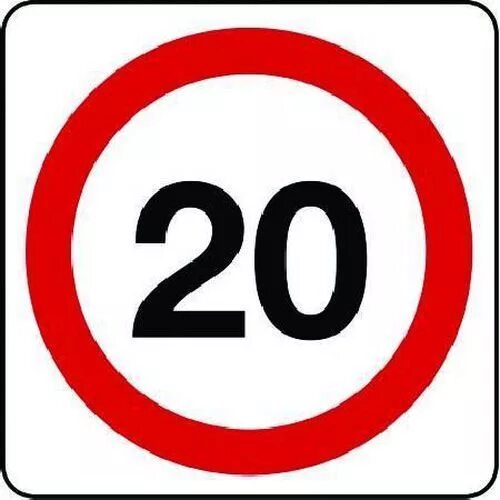 Знак ограничения скорости. Знак 20. Ограничение максимальной скорости 20. Знак 20 км.