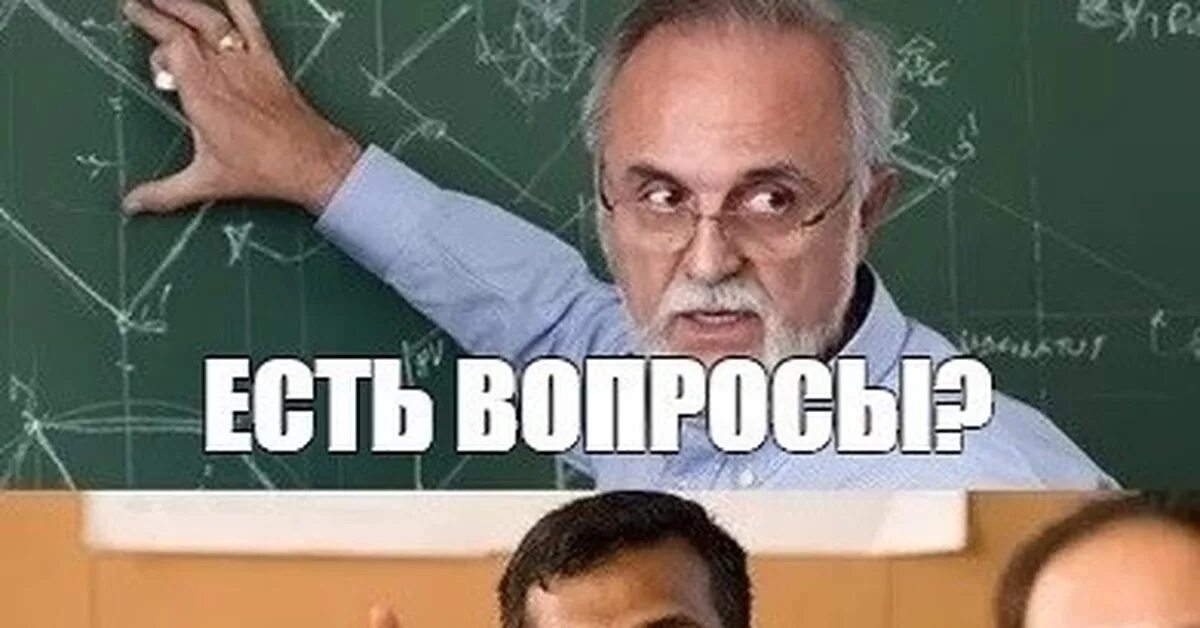 Неплохой вопрос. Вопрос Мем. Следующий вопрос Мем. Хороший вопрос Мем. Хороший вопрос.