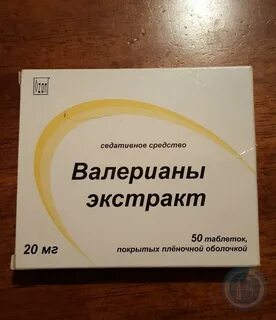 Валерианы экстракт таблетки 20 мг инструкция