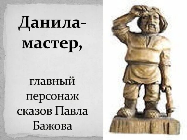 Знаменитые данилы