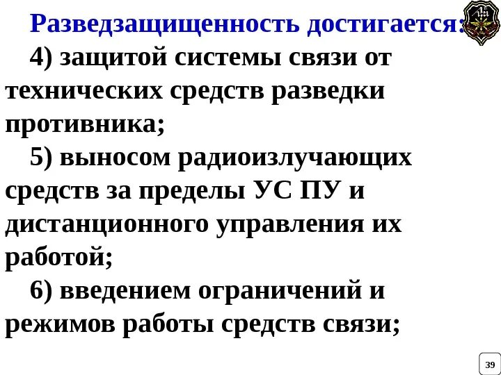 Защитные системы связи. Технология защищенного канала. Схема организации связи сети передачи данных. Схема корпоративной сети организации. Классы защищенности каналов связи.