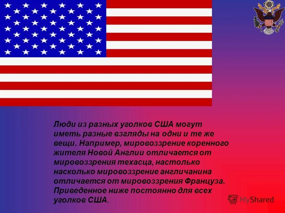 Курсовые работы сша. Бельгийские соединённые штаты. сочинение на тему америка. реферат флаг. доклад про сша.