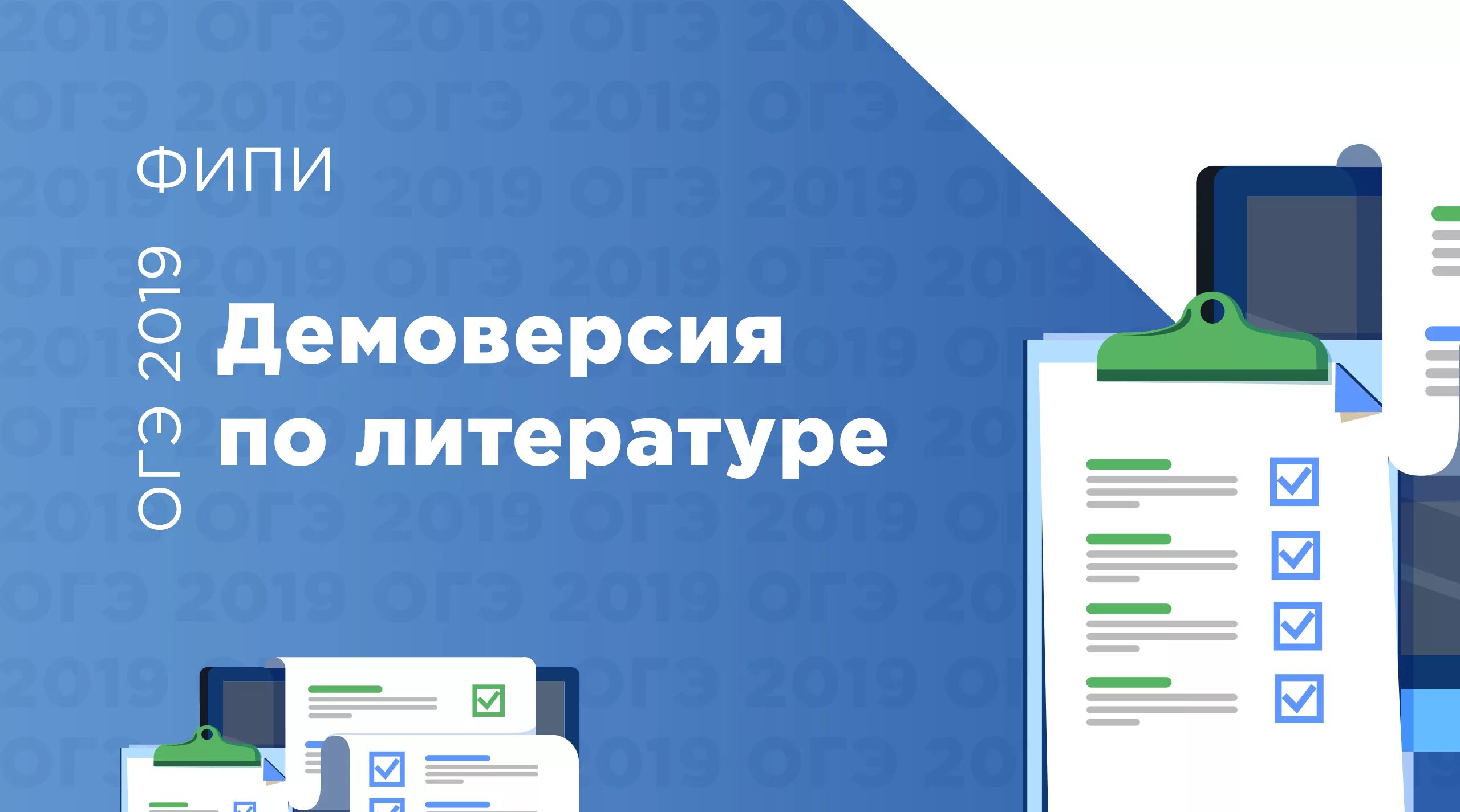 Итоговое собеседование по русскому языку ФИПИ. Итоговое собеседование демоверсия. Итоговое собеседование по русскому языку 9 класс. ФИПИ демо. Демо версия литература