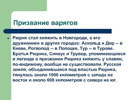 Событие призвание варягов в новгород