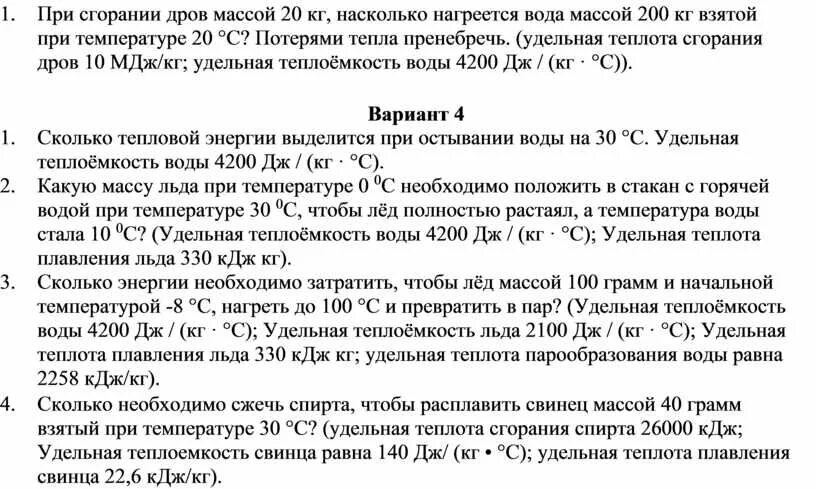 Контрольная работа по физике 8 класс "Тепловые явления"