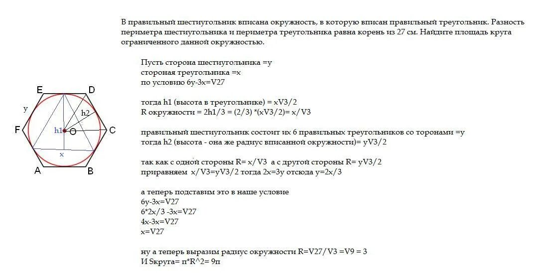 Площадь шестиугольника со стороной 6. Радиус правильного шестиугольника. Периметр правильного описанного шестиугольника. Сторона правильного треугольника вписанного в окружность. Правильный шестиугольник вписанный в окружность.