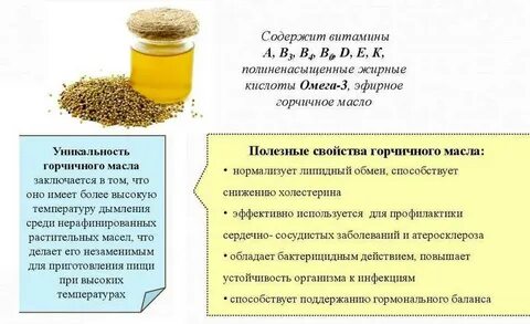 Горчичное масло полезные и вредные