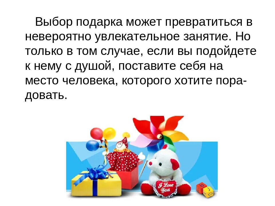 Рассказ про подарки. Подарок для презентации. Как выбрать подарок. Правила как выбирать подарок. Правила подарков.