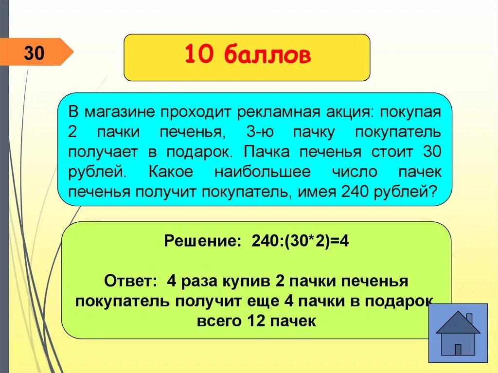Пачка печенья стоит 62 рубля. Количество пачка лет. На 66 5 р купили 4 пачки печенья и 3.