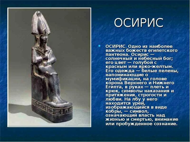 Сообщение на тему боги египта а сириус. Сириус бог египта. осирис. сириус и осирис. боги древнего египта олицетворение.
