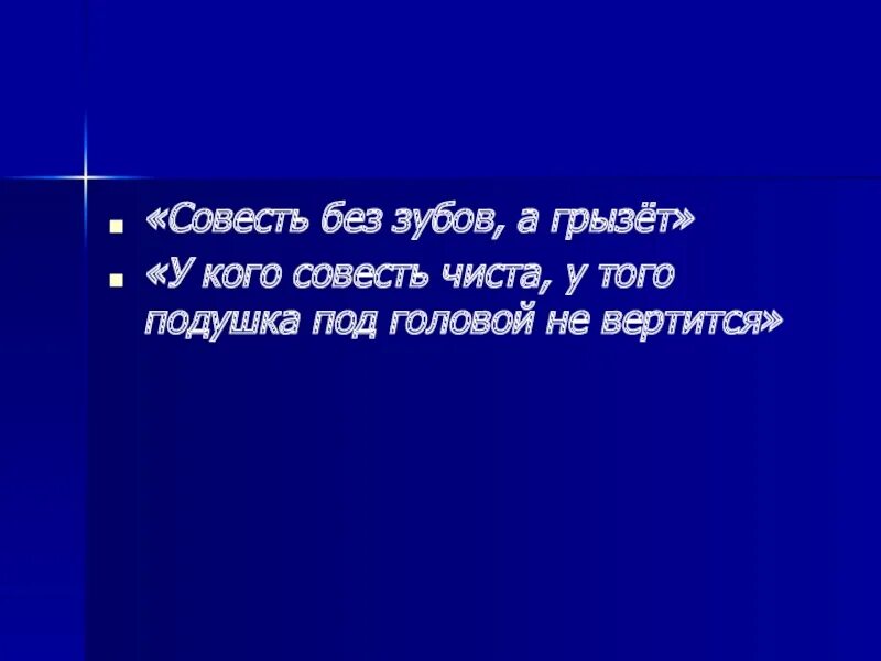 У кого чистая совесть тому скрывать. Смешные цитаты про совесть. Нюша у кого чистая совесть тому скрывать нечего. Чистые руки у теоретика чистая совесть у исполнителя. У кого чистая совесть тому скрывать.