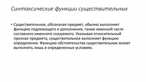 Какую роль существительное выполняет в предложении