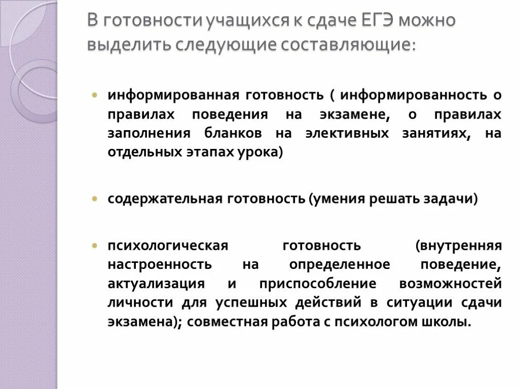 Семинары подготовки к егэ. Подготовка к ЕГЭ семинар. Подготовка к ЕГЭ семинар для учителей. Поведение на экзамене ЕГЭ -беседа.