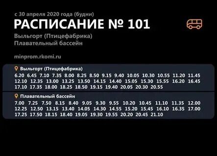 Расписание автобусов междуреченск с 1 октября