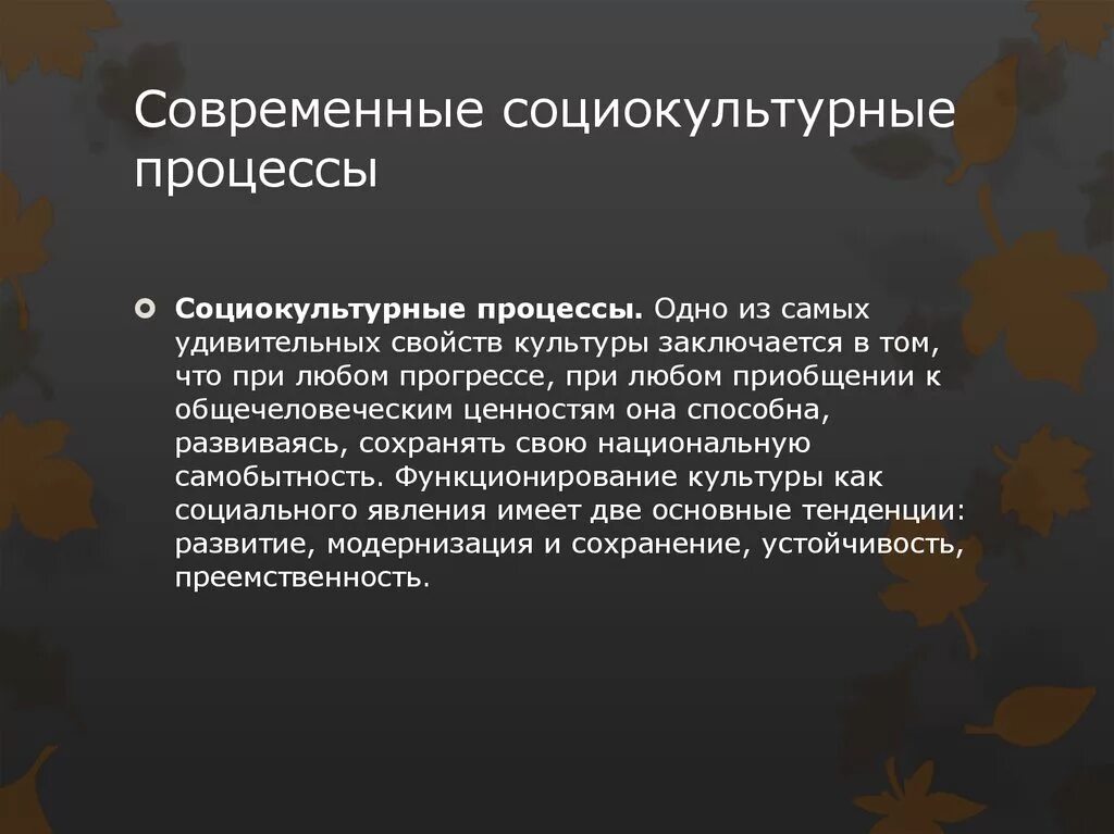 Человек в социокультурном процессе. Социокультурный процесс. Социально культурные процессы. История как социокультурный процесс. Современный социокультурный процесс.