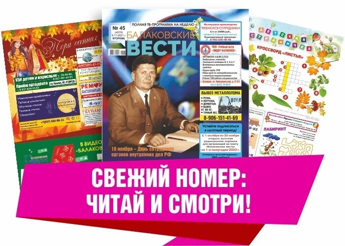 Свежий номер газеты время. Свежий номер газеты. Свежий номер газеты уже в продаже. Купи свежий номер газеты. Доставка газеты в номер.