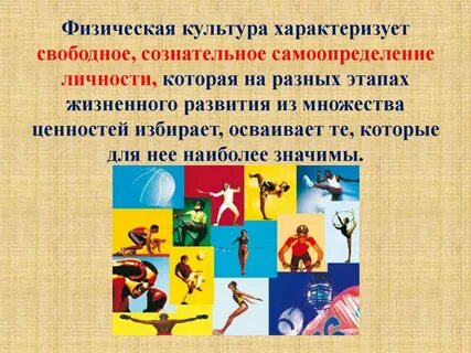 Физическая культура личности студента