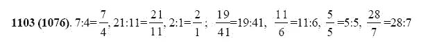 Математика номер 1076. Номер 1076 по математике 5 класс. Математика 6 класс номер 1103.