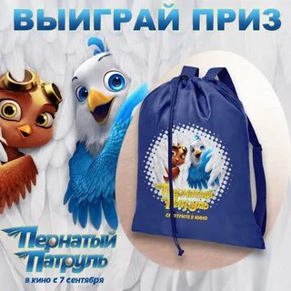 Пернатый патруль 2023