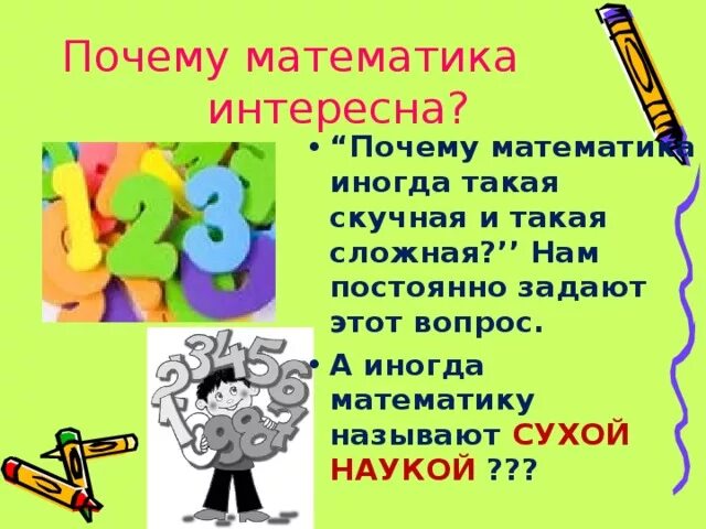 Проект по математике 7 класс темы интересные Математика 3 класс что должен знать