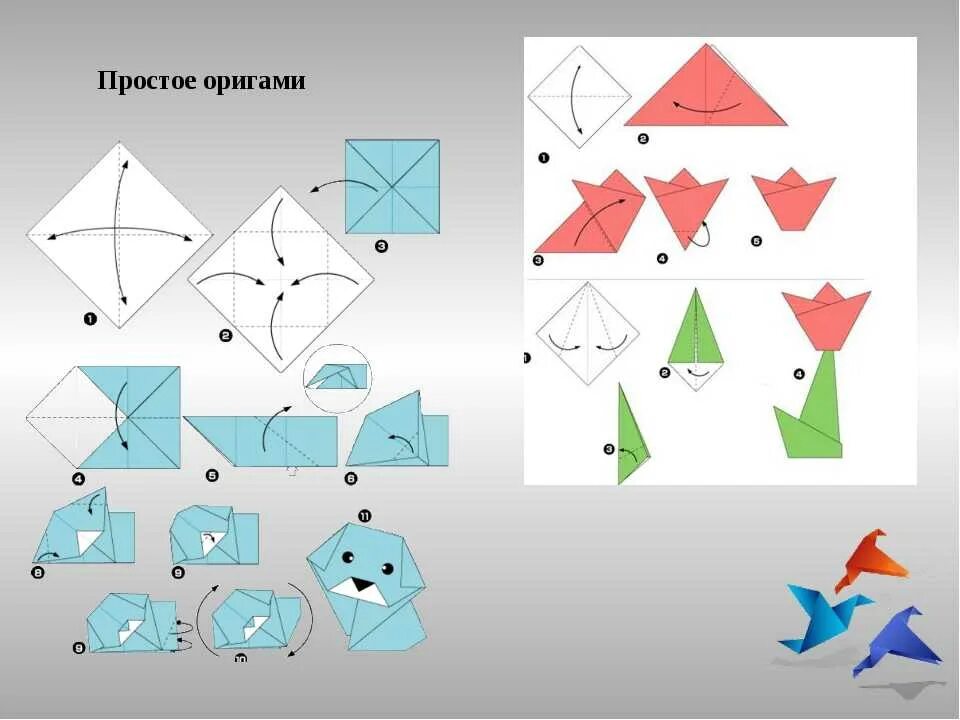 Оригами. Уроки оригами. Простое оригами. Оригами 2 класс. Задания оригами