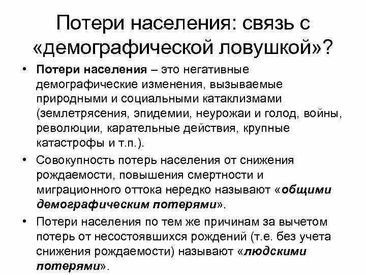 Потеря населения. Демографическая ЛОВУШКА. География населения с основами демографии. Демографический капкан.