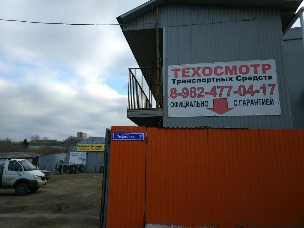 техосмотр пермь. техосмотр пермь адреса. техосмотр пермь. техконтроль пермь. техосмотр пермь лифанова 3а.