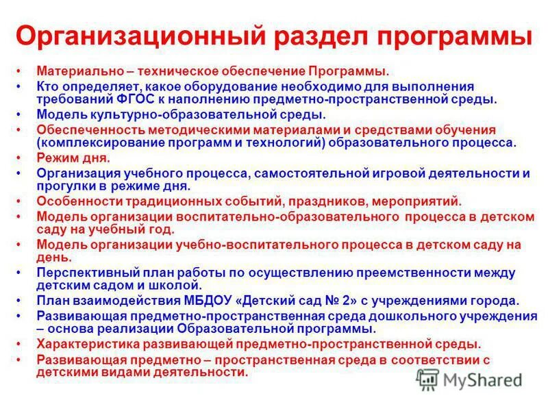Материально техническое обеспечение программы. Материально техническое обеспечение программы. Материально техническое обеспечение рабочей программы. Материально-техническое обеспечение проекта в доу. Материально техническое обеспечение программы.